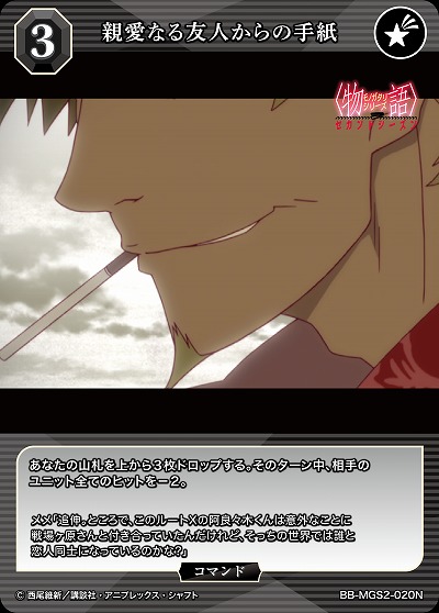 親愛なる友人からの手紙 【BB-MGS2-020N】